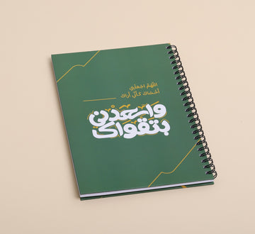 دفتر A5 | واسعدني بتقواك