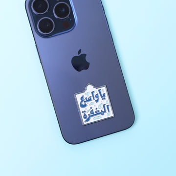 ملصق معدني | يا واسع المغفرة