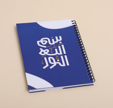 دفتر A5 | بسم الله النور