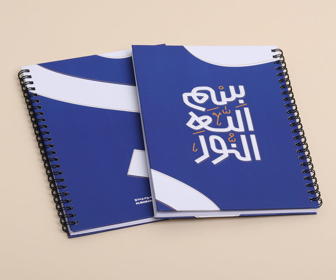 دفتر A5 | بسم الله النور