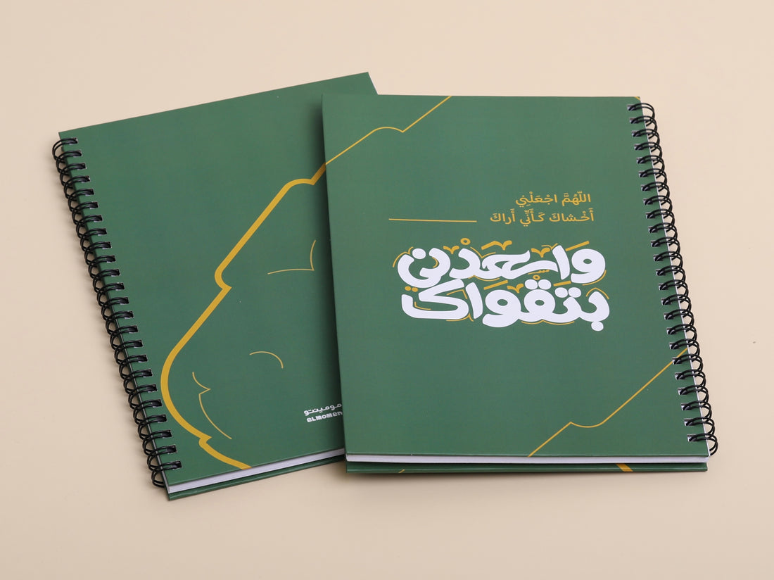 دفتر A5 | واسعدني بتقواك