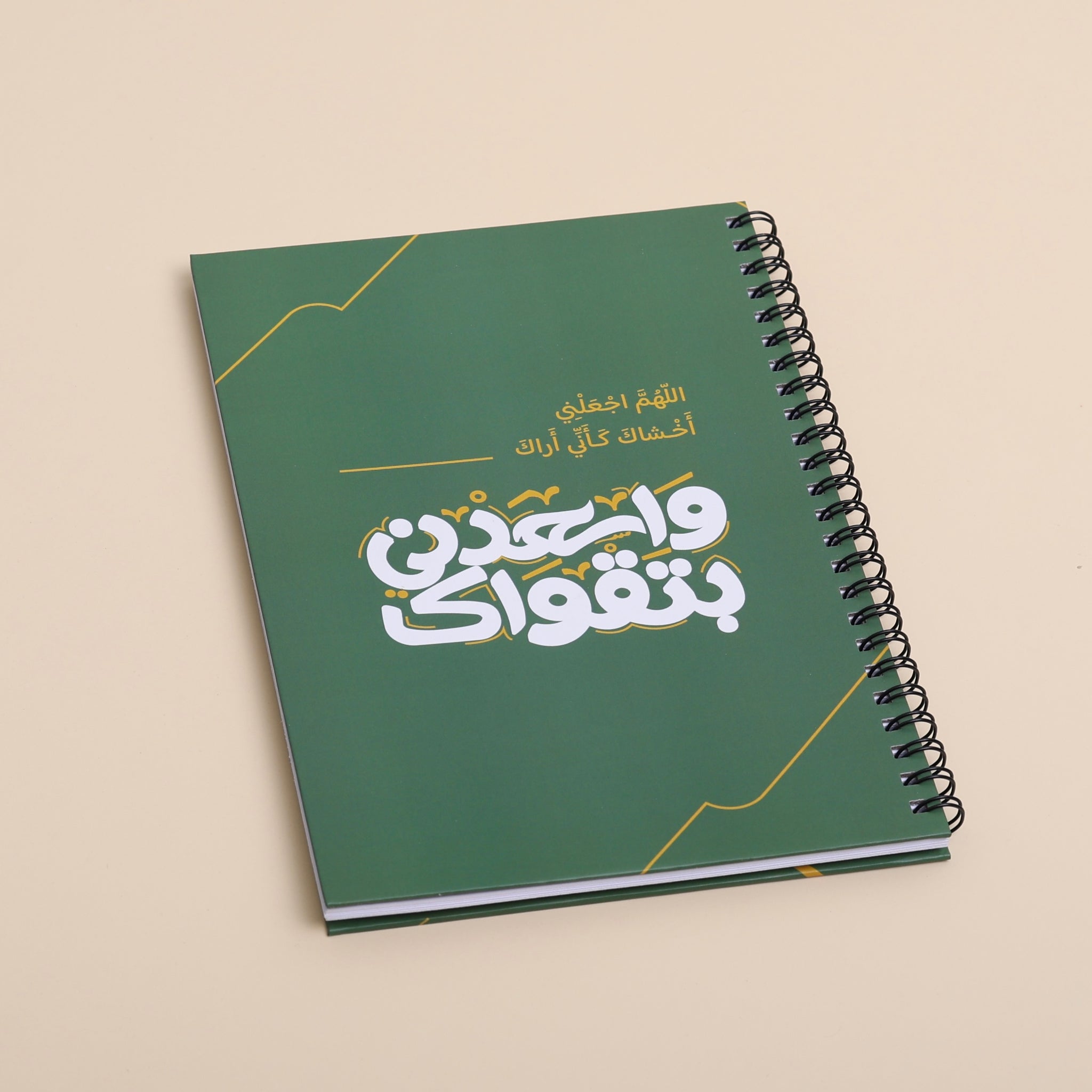 دفتر A5 | واسعدني بتقواك