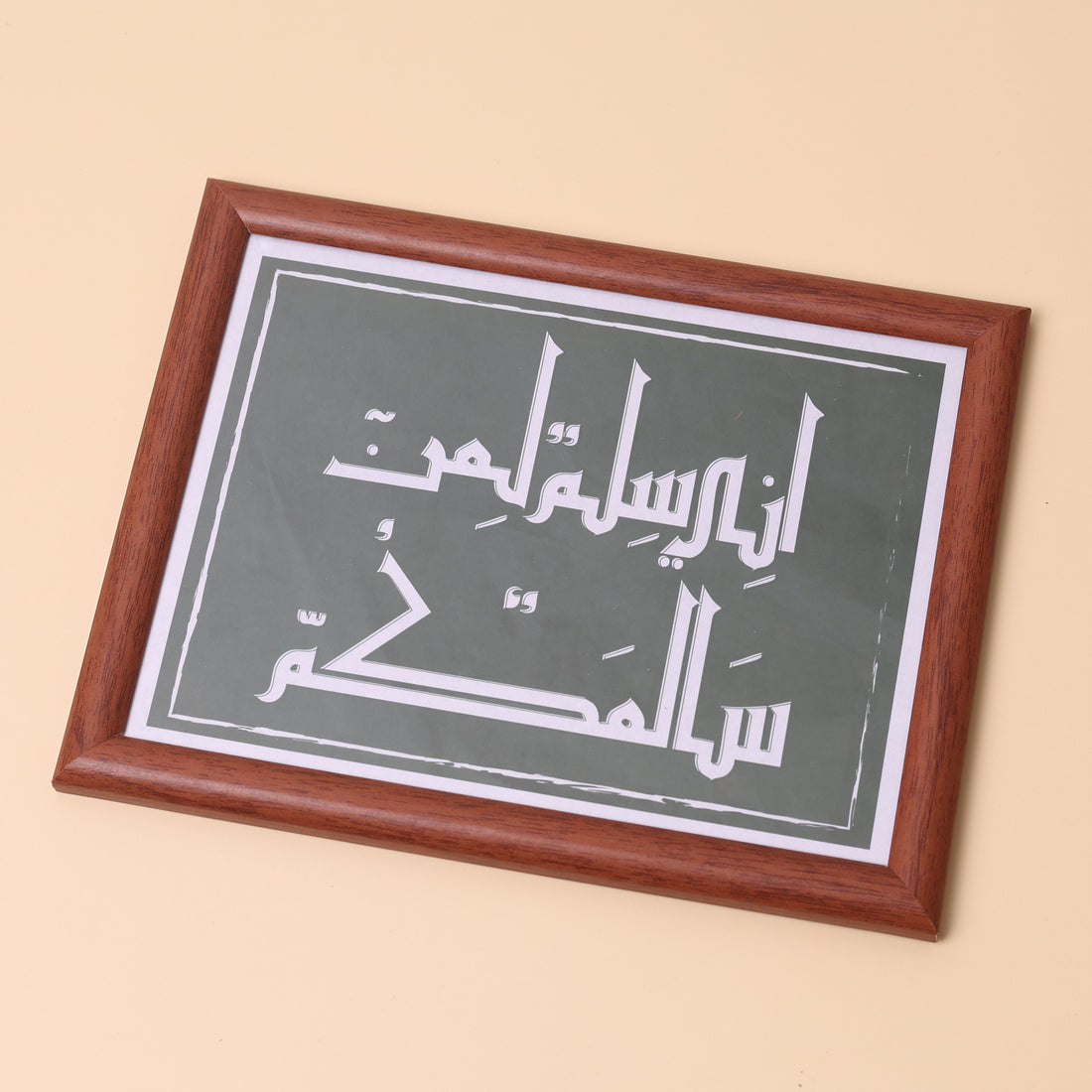إطار خشبي | إني سلمٌ لمن سالمكم