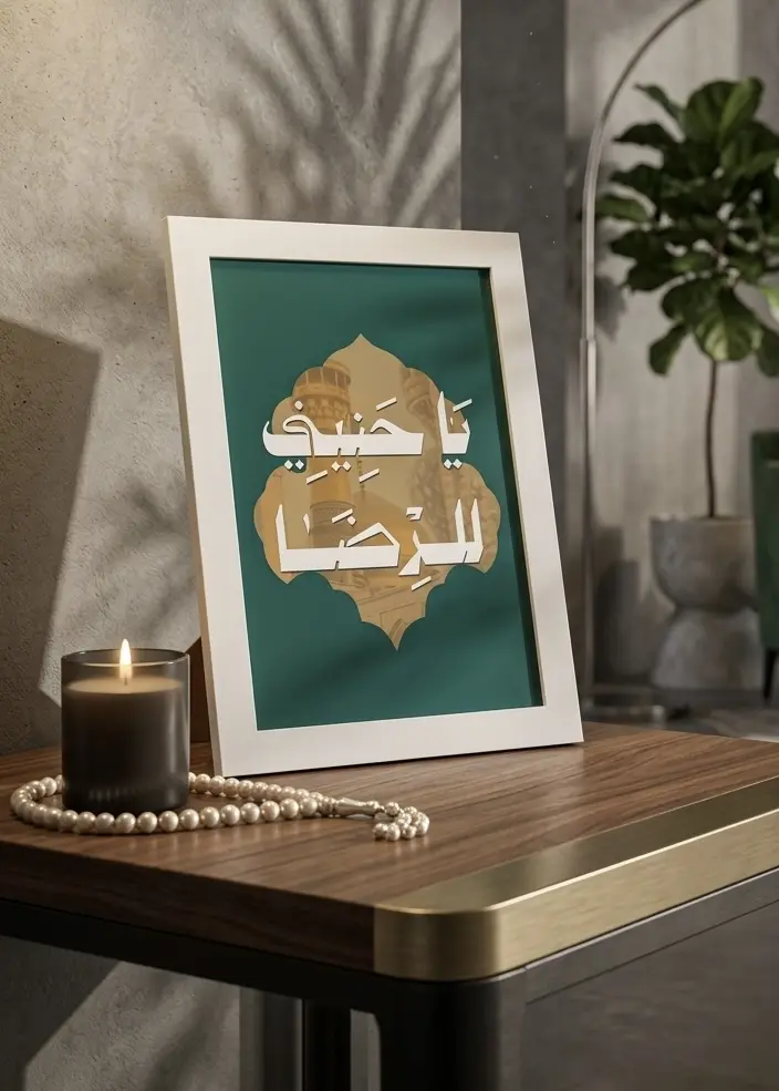 إطار خشبي | ملجأي ومؤنسي يا رضا
