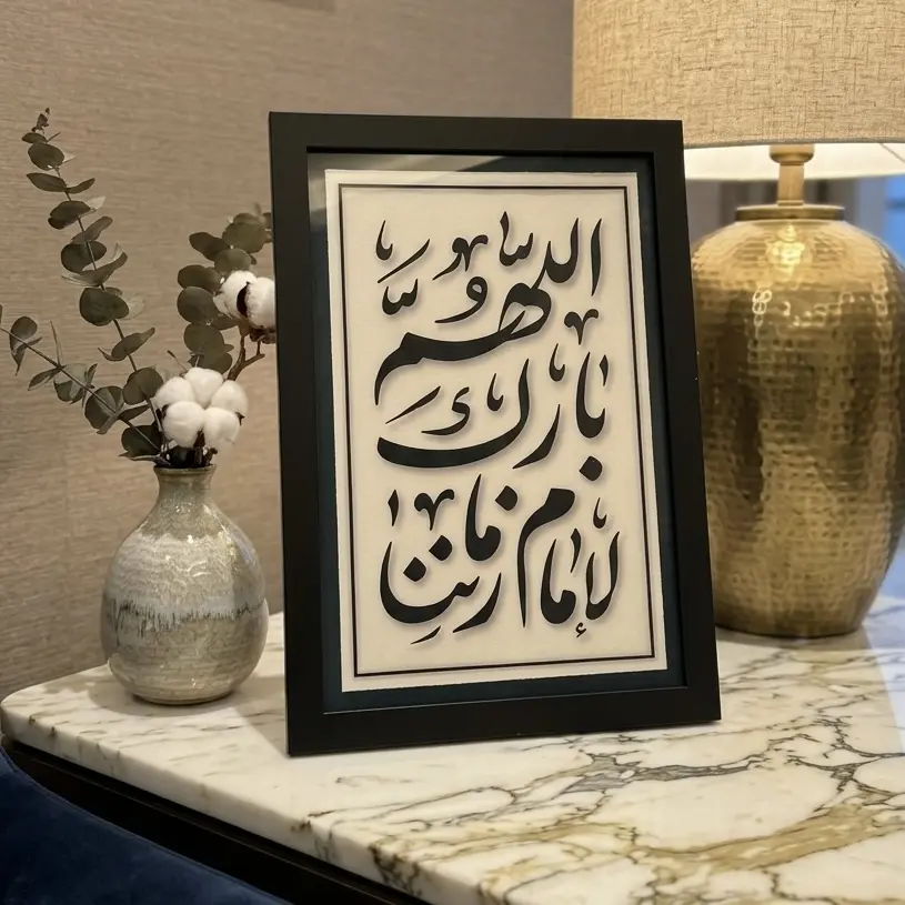 إطار | اللهم بارك لإمام زماننا