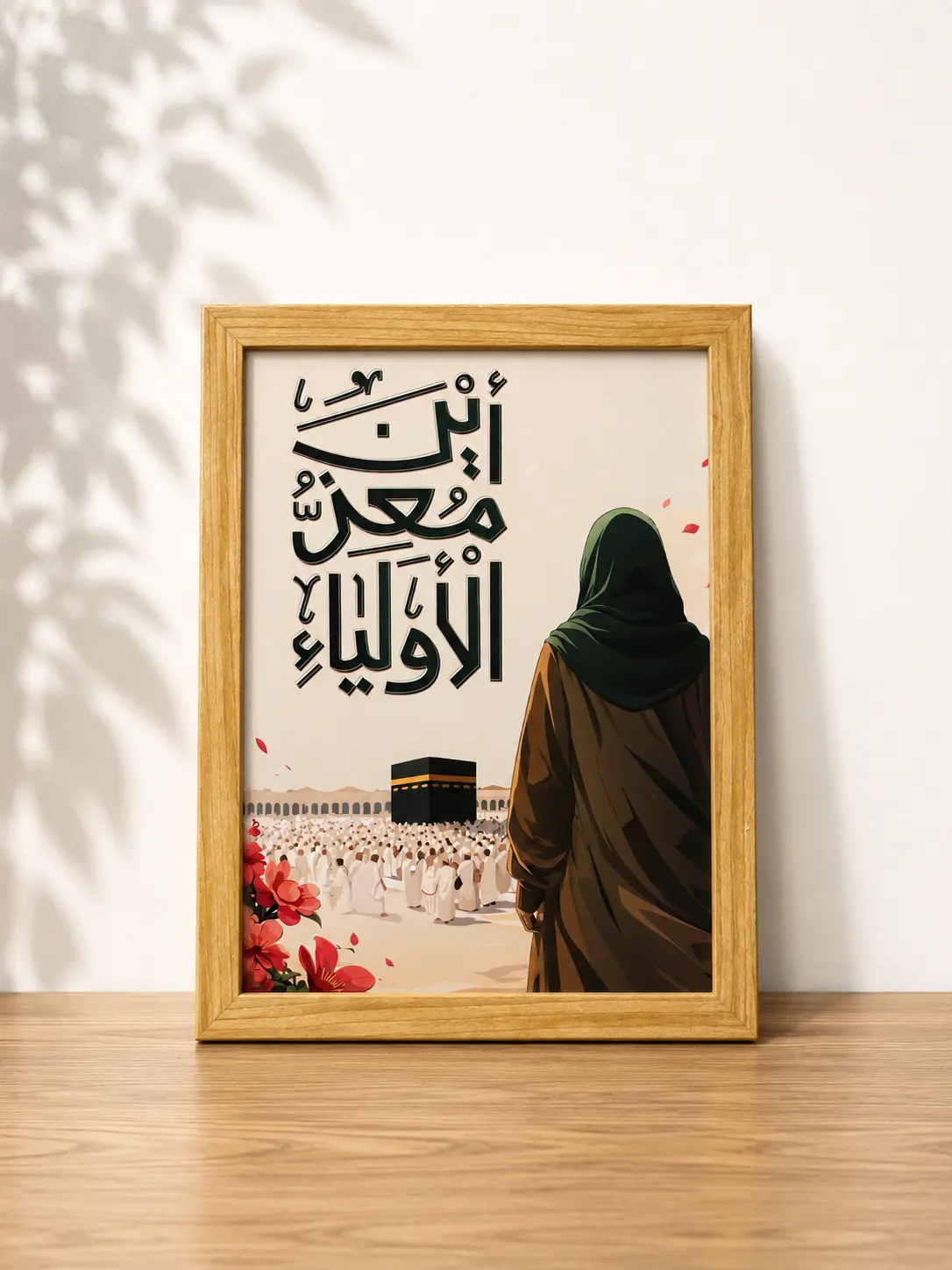 إطار خشبي | أين معز الأولياء