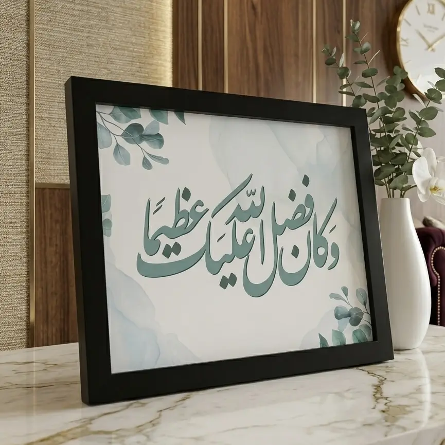 إطار خشبي | وكان فضل الله عليك عظيما