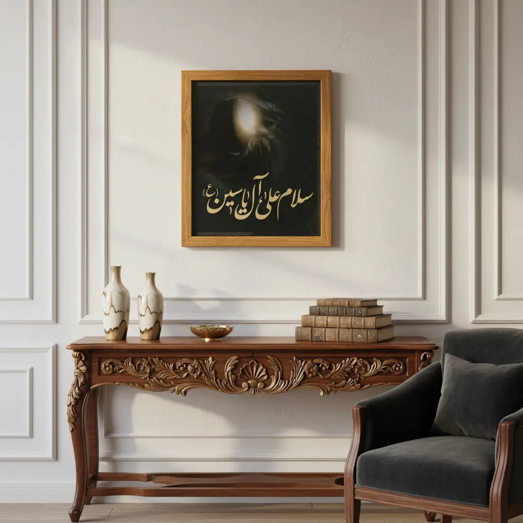 إطار خشبي | سلام على آل ياسين