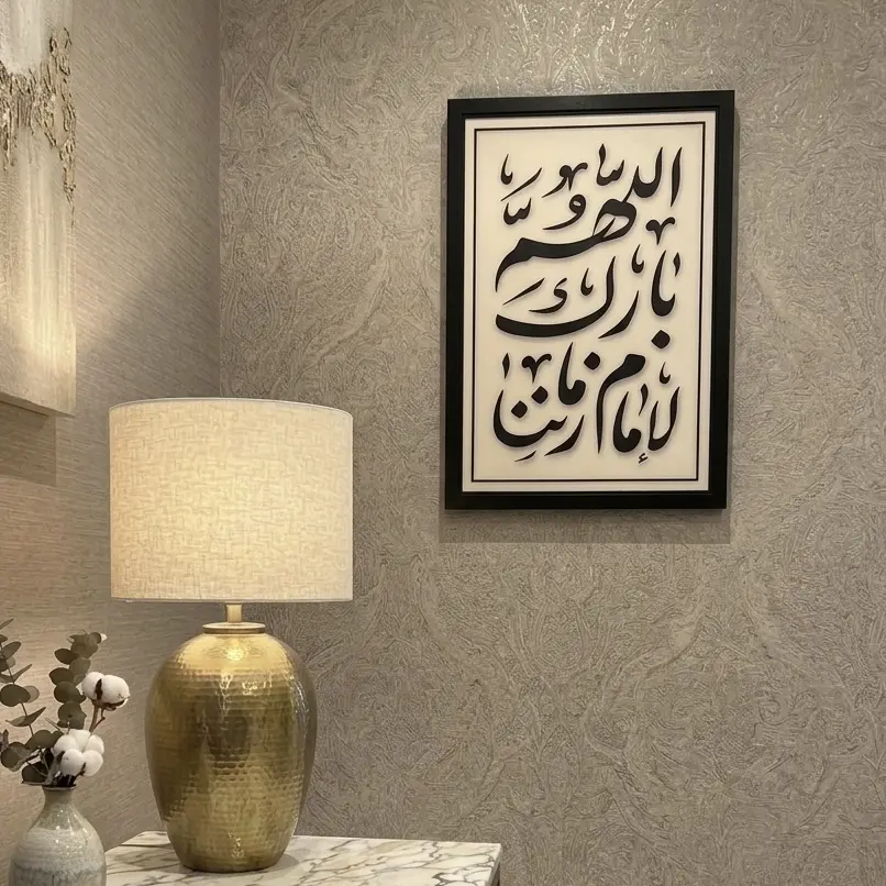 إطار | اللهم بارك لإمام زماننا