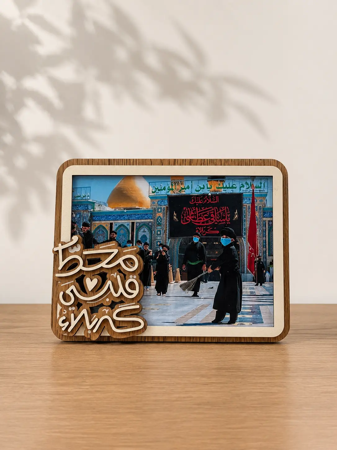 إطار 3D | محط قلبي كربلاء